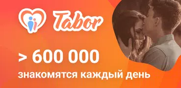 Tabor - Знакомства