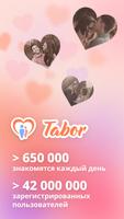 Tabor الملصق