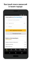 Поиск работы и вакансий Тагил- screenshot 3