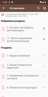 ПДД и штрафы РФ screenshot 1