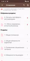 Правила дорожного движения РФ screenshot 1
