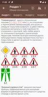 Правила дорожного движения РФ screenshot 2
