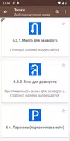 Правила дорожного движения РФ screenshot 3