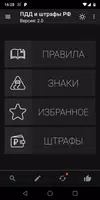 Правила дорожного движения РФ screenshot 6