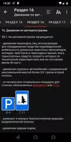 Правила дорожного движения РФ screenshot 7