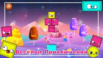 Удали Блок - Приключение постер