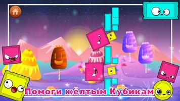 Удали Блок - Приключение скриншот 1