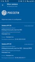 Мониторинг объектов Screenshot 2