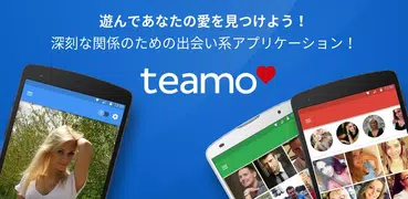 Teamo - 近くのシングルのための深刻なデート