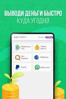 Reward - Мобильный заработок screenshot 1