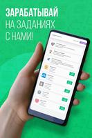 Reward - Мобильный заработок پوسٹر