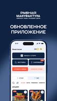 Рыбная мануфактура poster