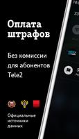 Автоштрафы постер