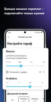Мой Tele2 screenshot 1