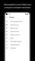 Tele2 Платеж screenshot 3