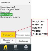 Водительский терминал ГОРТАКСИ captura de pantalla 3