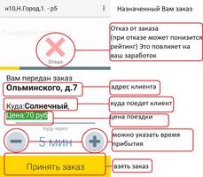 Водительский терминал ГОРТАКСИ screenshot 1