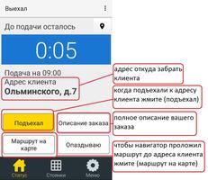 Водительский терминал ГОРТАКСИ Screenshot 2