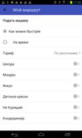 ФОРТУНА ИСТРА ЗАКАЗ ТАКСИ screenshot 2