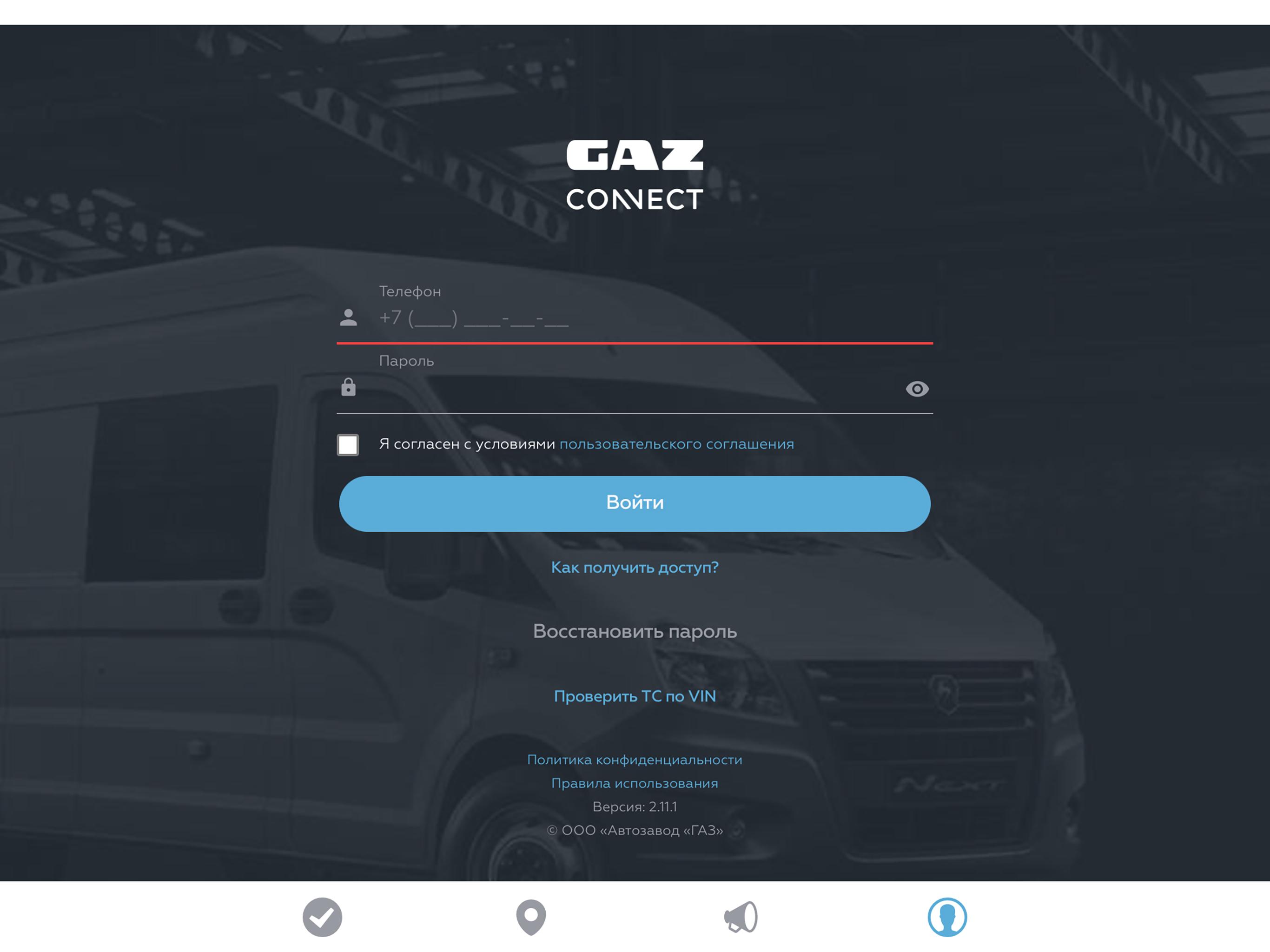 Отключить connect. Устройство gaz connect. Gaz connect как выглядит. Gaz connect отключить. Gaz connect andiro.