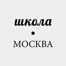 Журнал "Школа.Москва" APK