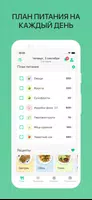Счетчик калорий диета 10Levels screenshot 5