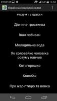 Українські народні казки постер