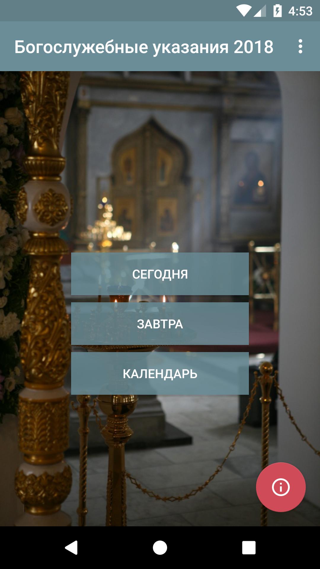 Богослужебные указания на 19 января 2025 года. Богослужебные указания. Богослужебные указания на сегодня. Богослужебные указания на 2023 год. Богослужебные указания на завтра.