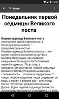 Чтение на Великий пост скриншот 2