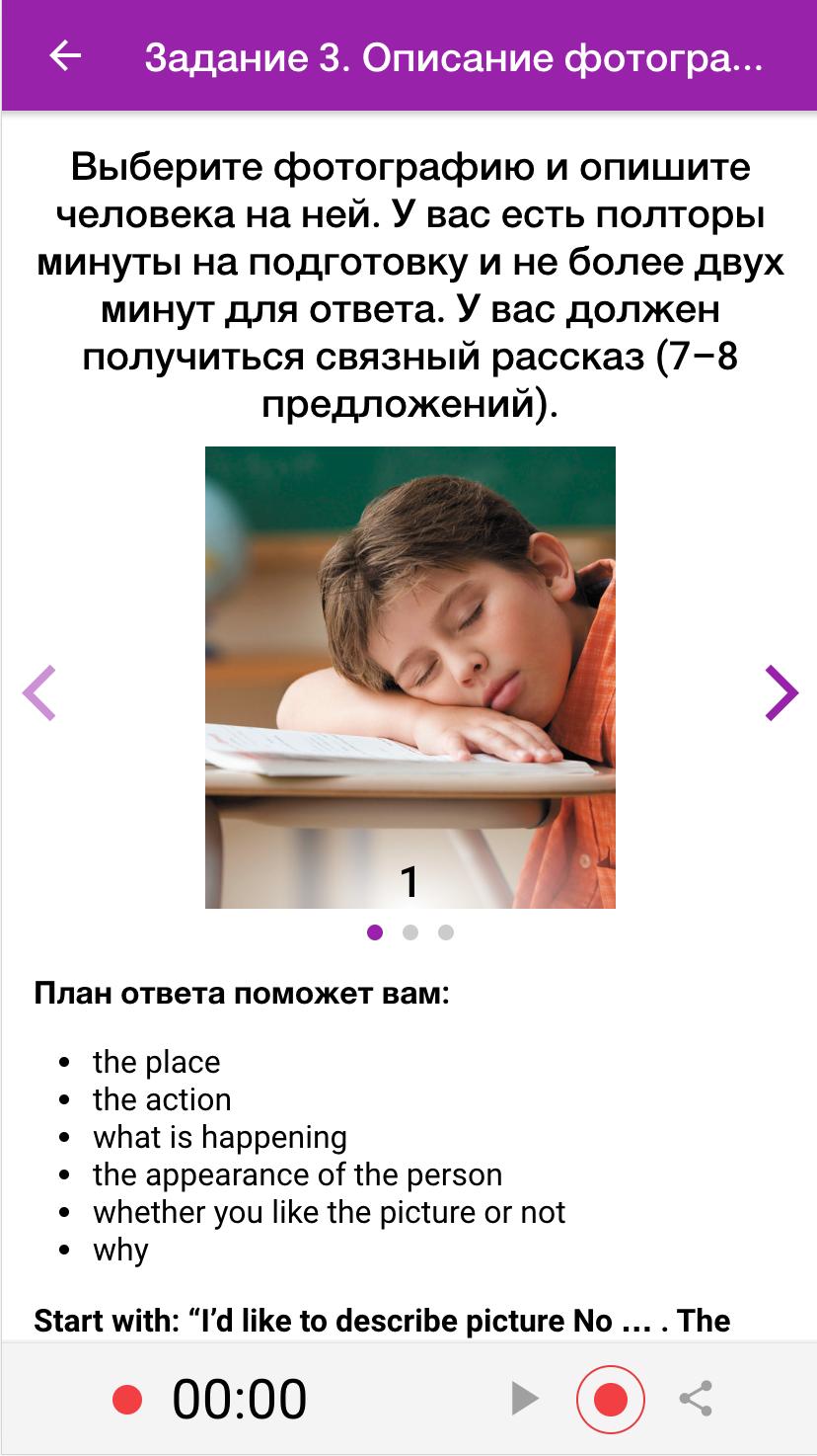 Картинки для описания на английском ВПР