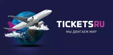Tickets.ru Дешевые авиабилеты