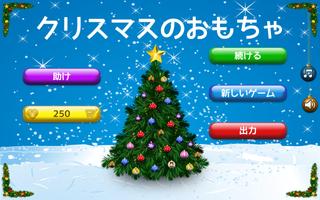 クリスマスの飾り - クリスマスクリスマスのゲ ポスター