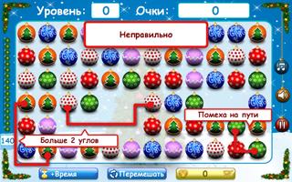 Ёлочные игрушки скриншот 2