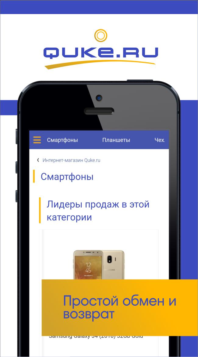 Магазин телефонов quke ru. Магазин Quke ru. Quke интернет магазин Тверская. Куки магазин. Quke.ru смартфоны.