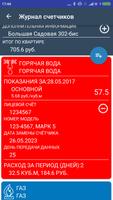 Журнал счетчиков screenshot 2