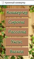 Кухонный калькулятор д/расчета ポスター