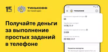 Тинькофф Подработка