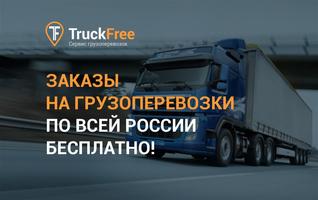 TruckFree Affiche