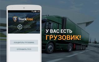 TruckFree screenshot 1