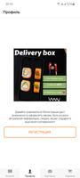 Delivery Box | Ростов-на-Дону screenshot 3