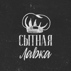 Сытная Лавка иконка