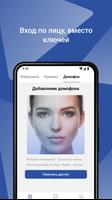 ТРАЙТЭК. Мой дом Screenshot 2