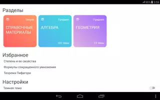 Математика от А до Я. Подготовка к ЕГЭ 2022 captura de pantalla 6