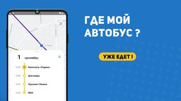 برنامه‌نما Транспорт Ярославля عکس از صفحه