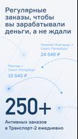 Транспорт2. Водитель Plakat