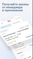 Транспорт2. Водитель Screenshot 1