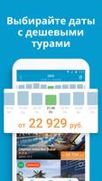 Travelata горящие туры онлайн imagem de tela 3