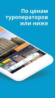 Travelata горящие туры онлайн اسکرین شاٹ 1