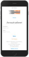 trektyre - шины оптом Affiche