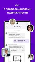 ТРЕНД Новостройки screenshot 1
